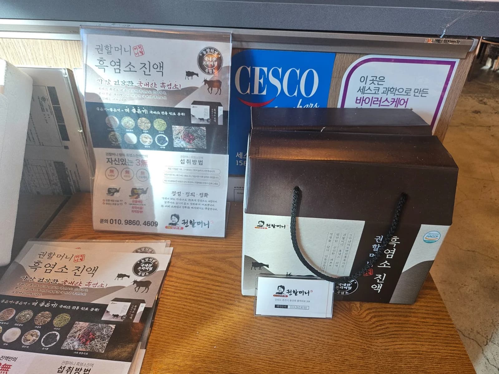권할머니 흑염소 진액 프리미엄 선물세트