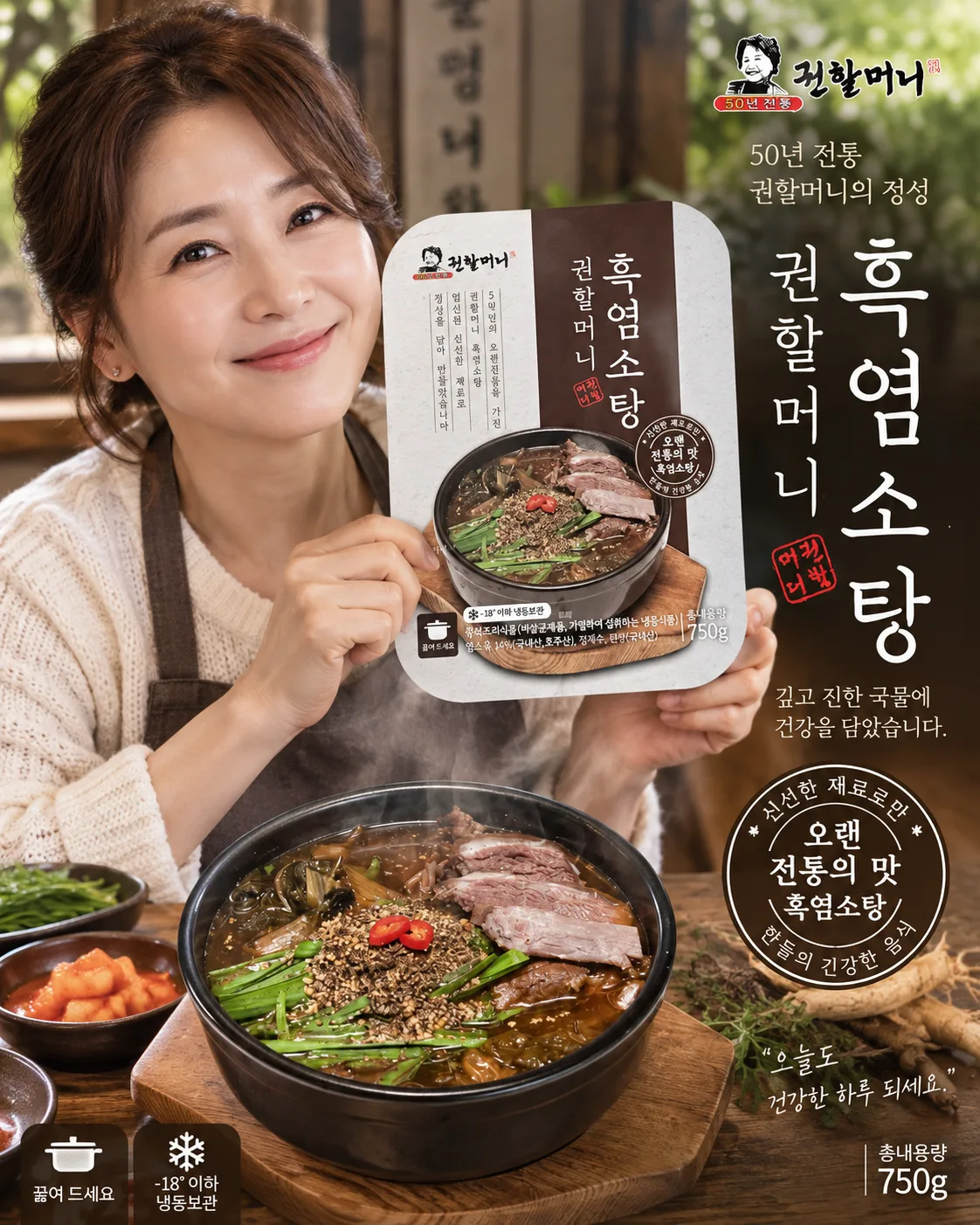 집에서도 권할머니 흑염소탕 그대로｜흑염소탕 밀키트