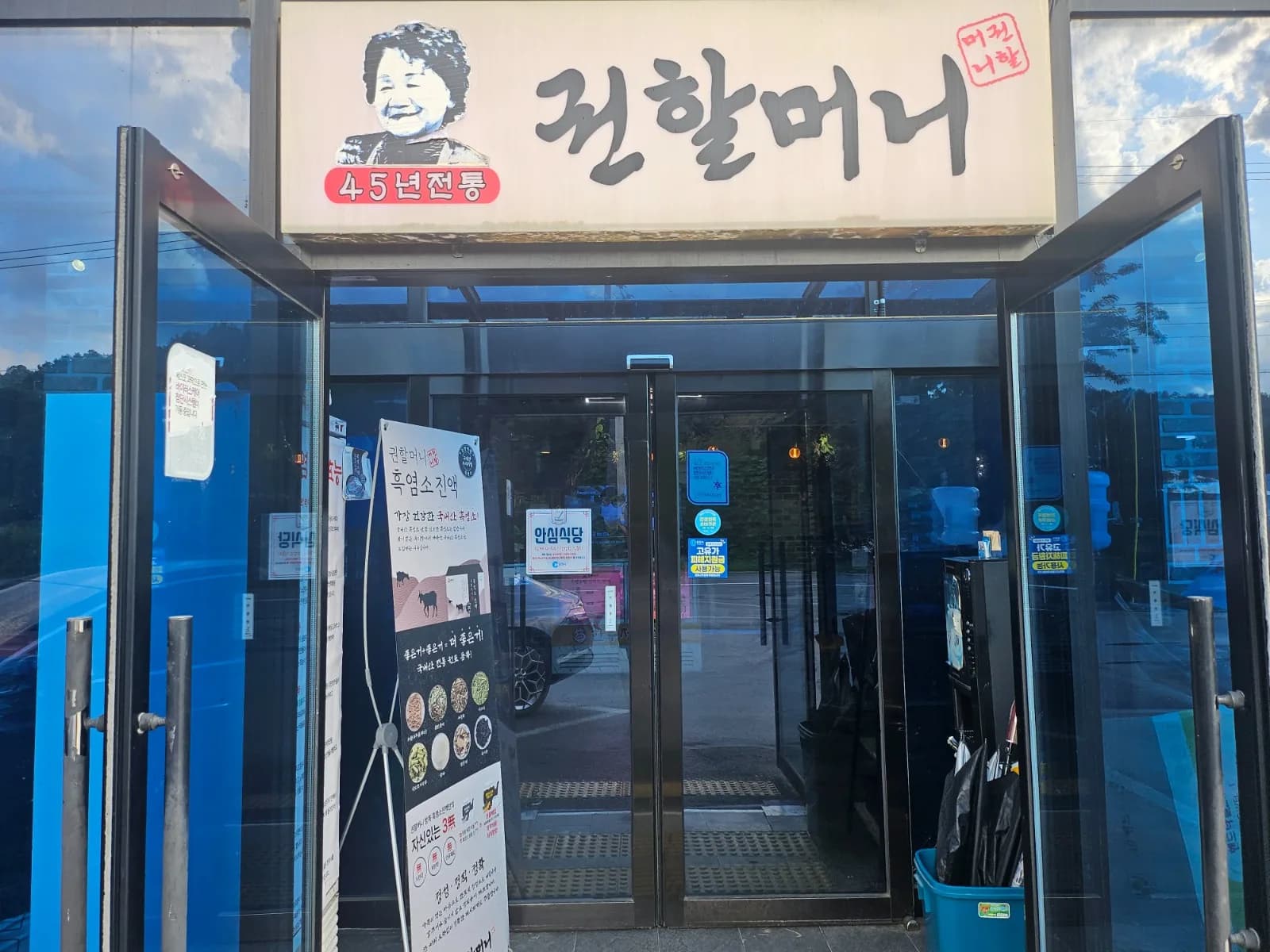 권할머니 매장 정문