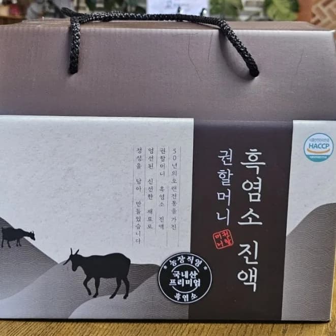흑염소 진액