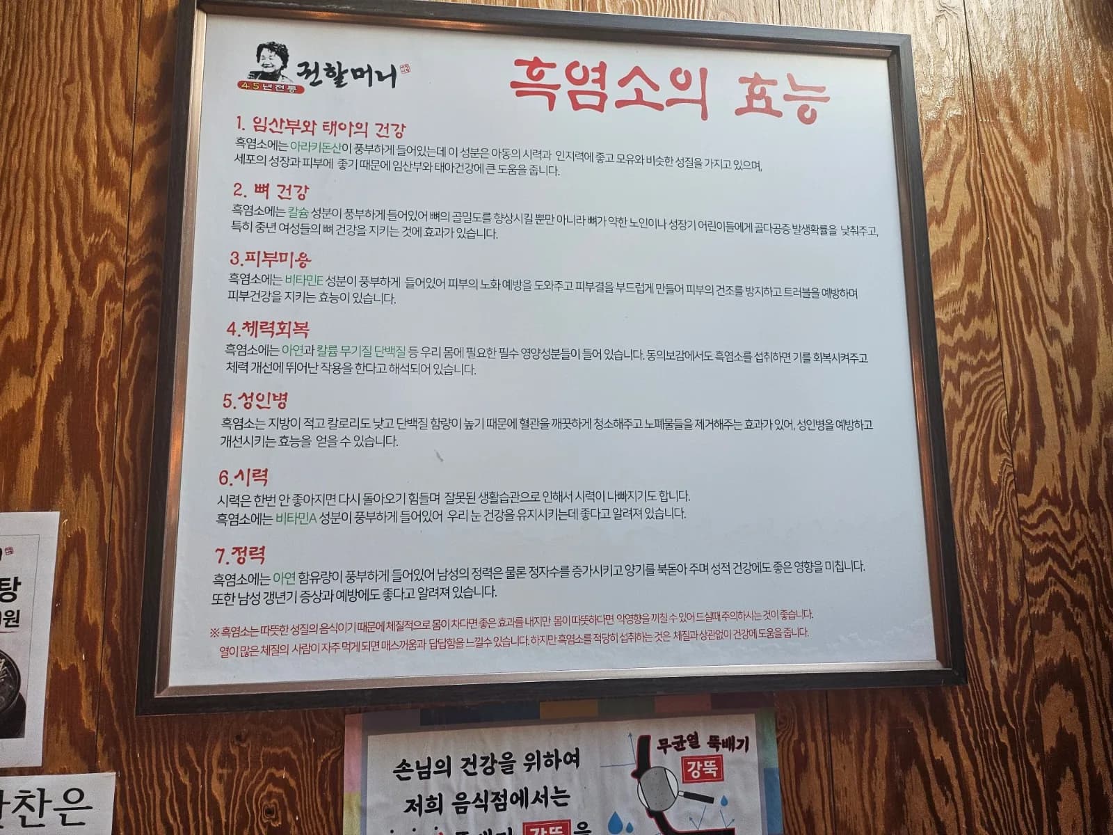 권할머니 식당, 몸에 좋은 흑염소의 7가지 효능