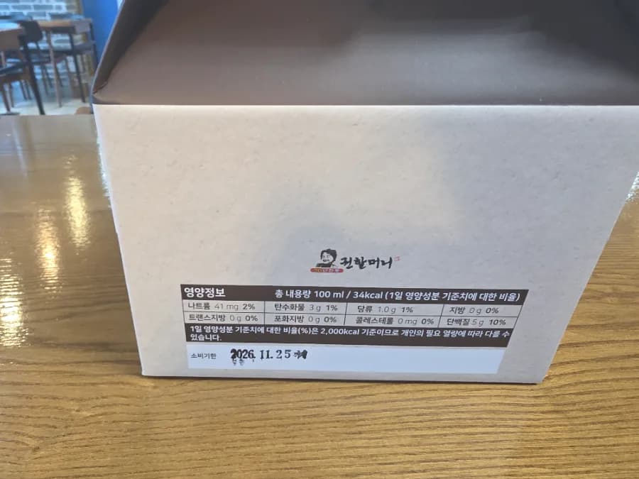 박스 표기면 영양정보