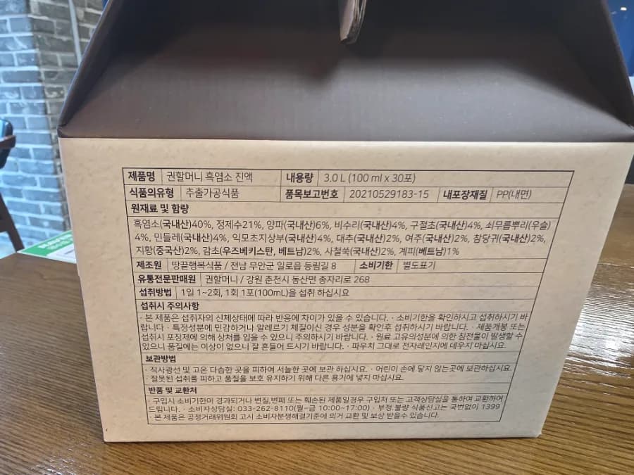 박스 표기면 원재료 및 함량