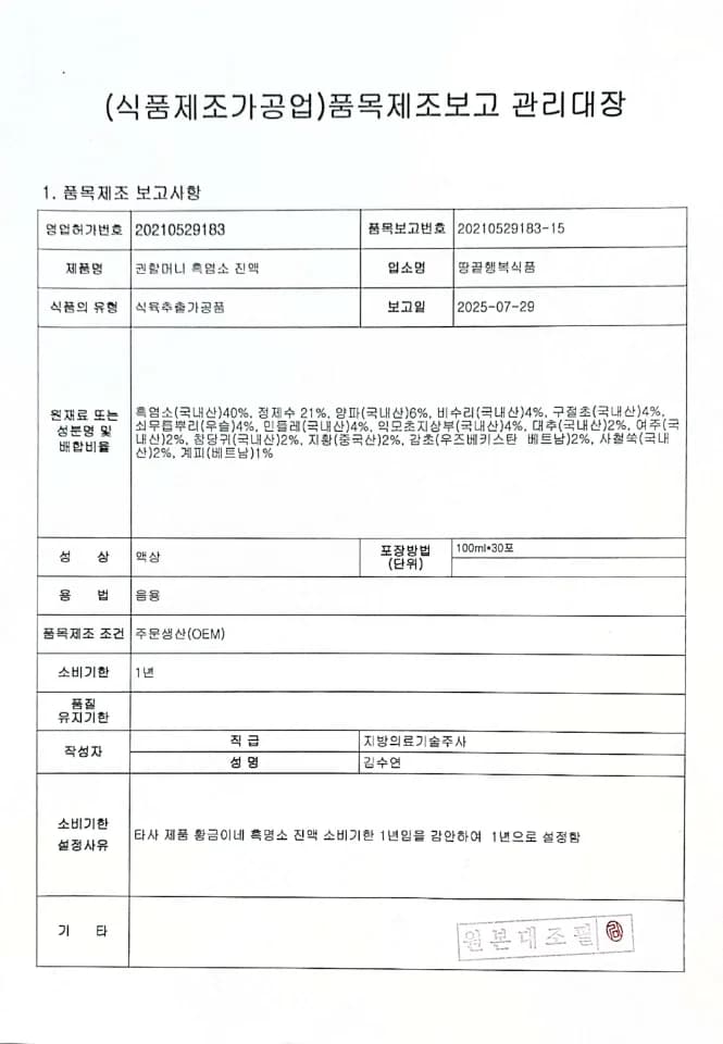 품목제조보고 관리대장